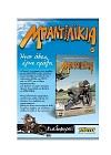 O καινούριος τόμος ΜΠΑΝΤΙΛΙΚΙΑ #1